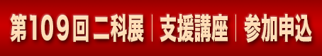109支援講座_参加申込ボタン｜1｜.png