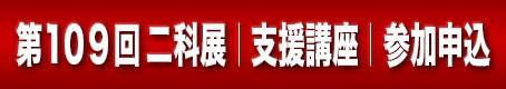 109支援講座_参加申込ボタン｜1｜.png