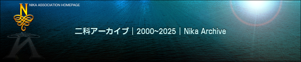 101_top_pic80|二科アーカイブ|.jpg