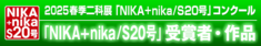 2025｜春季二科展_S20号｜受賞作品｜バックG｜絵画｜通常｜716×127｜.png