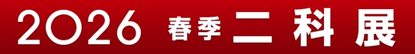 2026春季二科展_716×124_01.png
